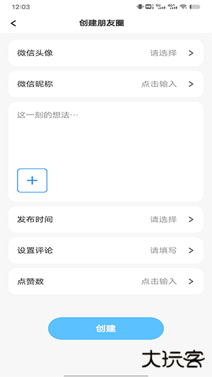 微信对话生成器2026免费下载