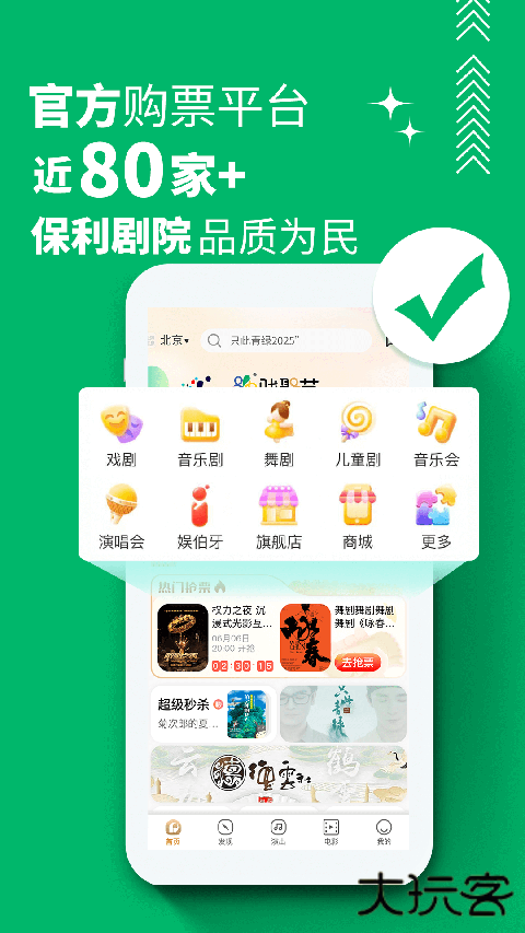 保利票务官方版app v4.10.2安卓版
