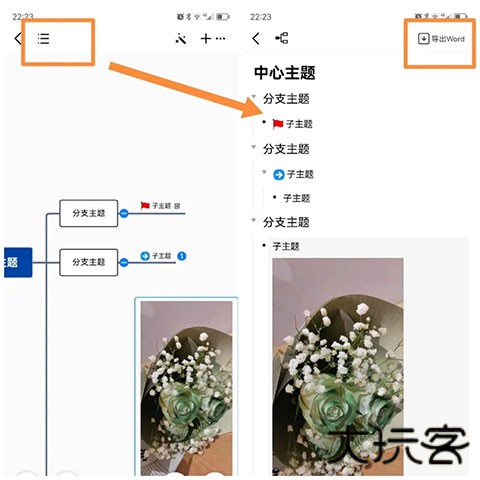 迅捷思维导图app