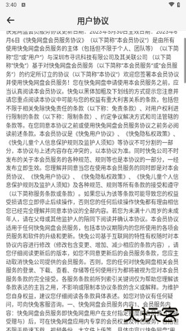 快兔网盘 1.1.26 安卓版