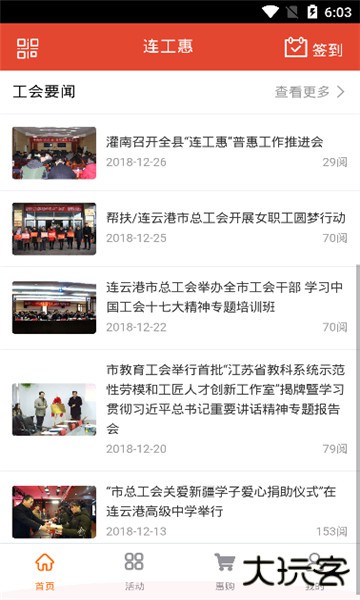 连工惠app官方版