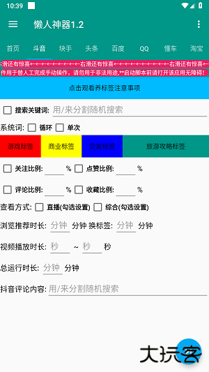 懒人神器养机脚本