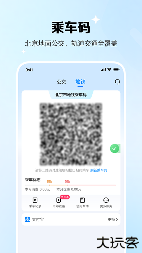 北京一卡通最新版本安装 v7.4.0.0安卓版