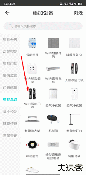 智能家居管家app