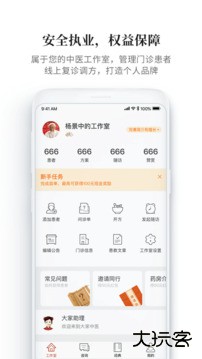 大家中医免费下载