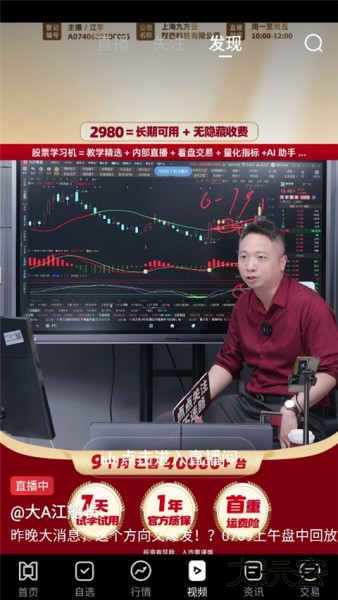 九方智投app