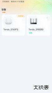 Tenda WiFi官方版客户端下载 v4.2(96)安卓版