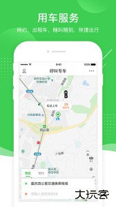 愉客行网上订票平台官方版下载 v5.2.1安卓版