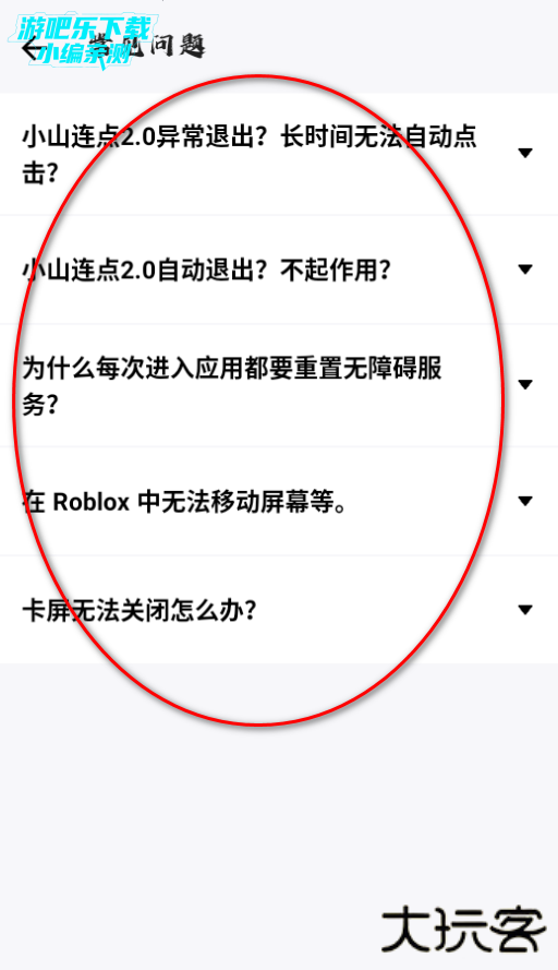小山连点最新版