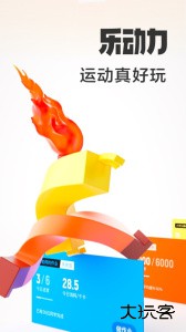 乐动力app官方版下载 v10.10.0安卓版