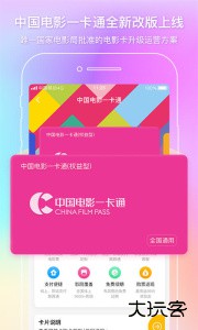 中国电影通官方版下载 v2.55.0安卓版