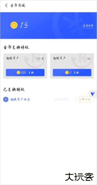 挽念虚拟机app怎么开启root图片3