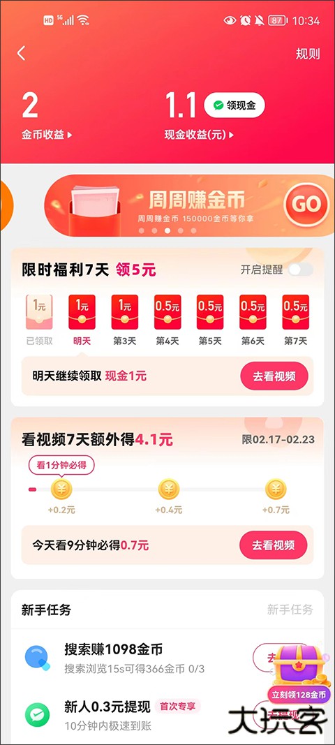 快手极速版免费升级暴涨金币