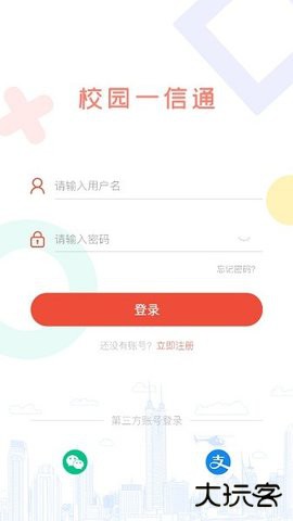 校园一信通升级版免费下载