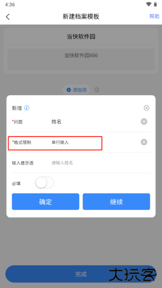 超级档案app