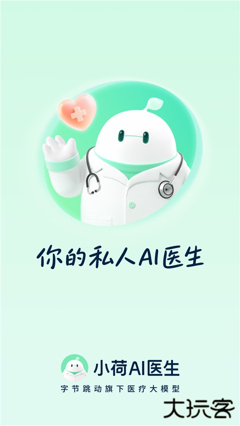 小荷AI医生官方版 v2.9.2安卓版