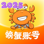 螃蟹账号代售app安卓版