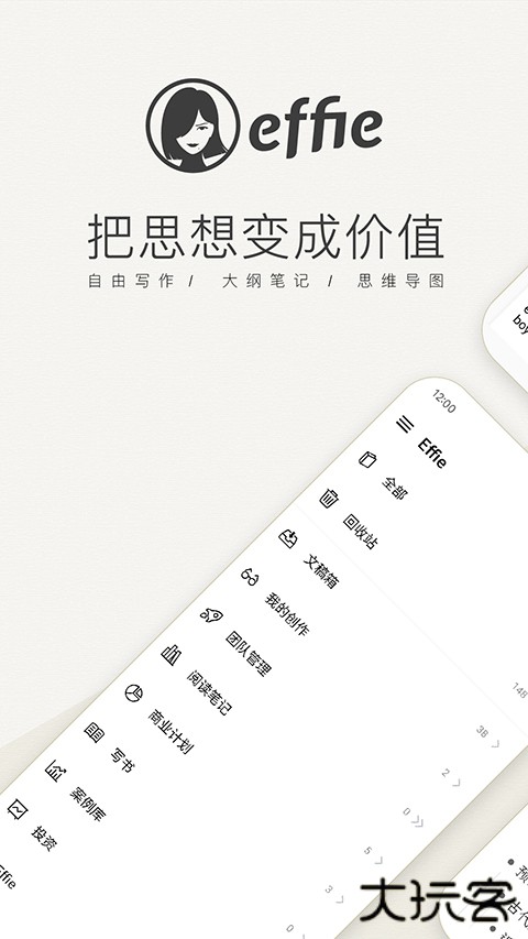 Effie写作软件手机版 v5.1.0安卓版