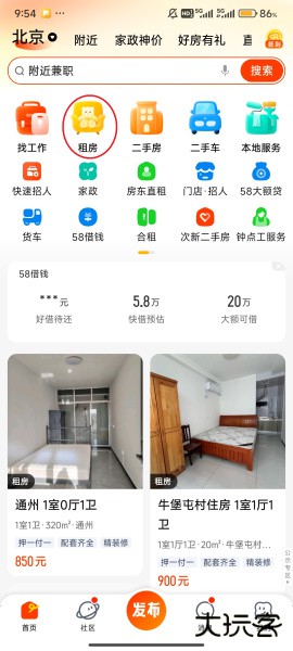 58同城app官方版