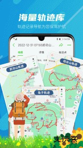 两步路户外助手官方版下载 v8.1.2安卓版