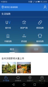 获取晓天气最新版安卓版下载 v1.6.1.1
