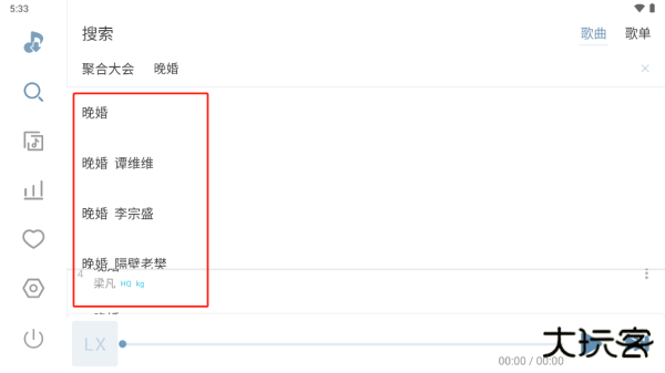 洛雪音乐车机版app