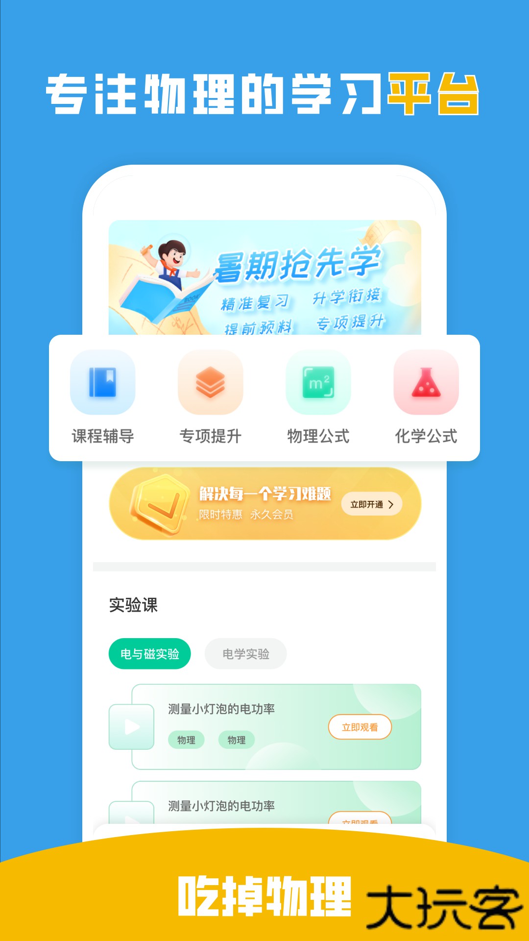 吃掉物理安卓版