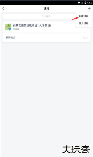 学习通app