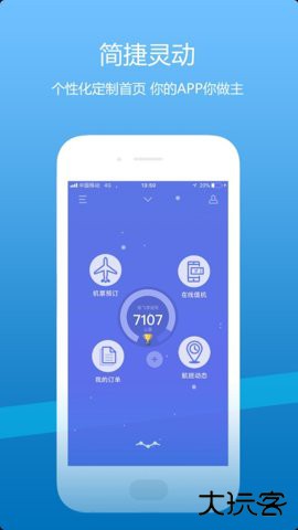 山航掌尚飞app官方下载4.37.4手机版