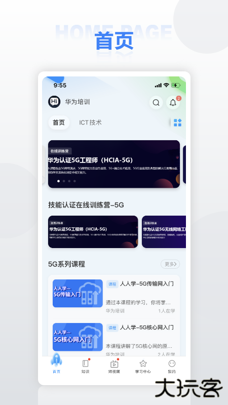 华为培训app官方下载最新版