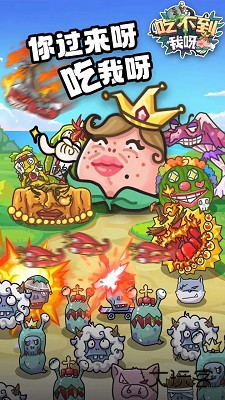 吃不到我呀最新版最新版下载