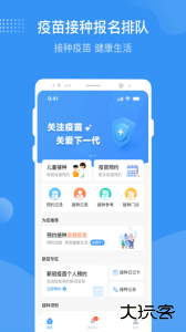 首都疫苗服务app官方版下载 v3.0.13安卓版