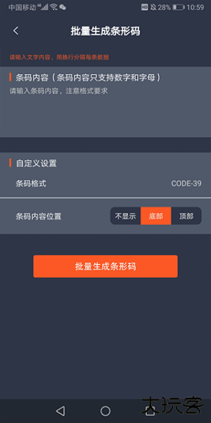条码扫描器app
