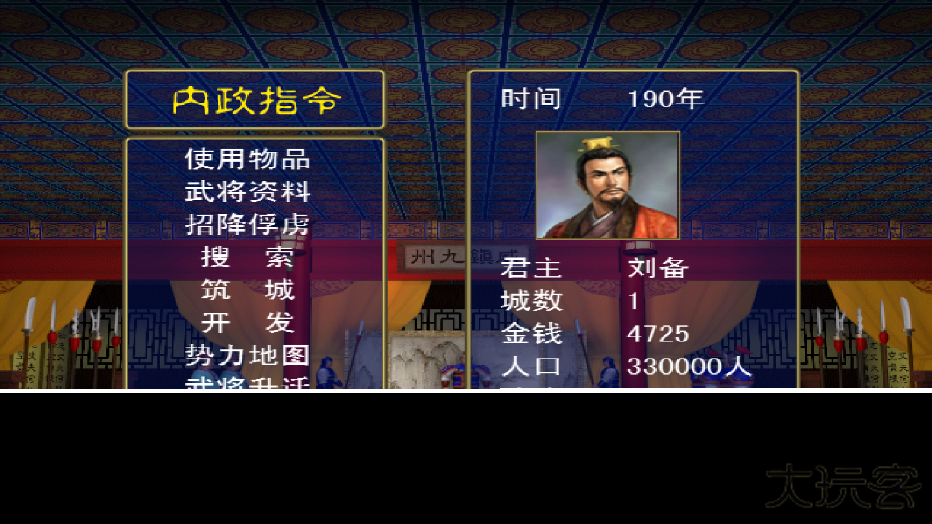 三国群英传光速版下载