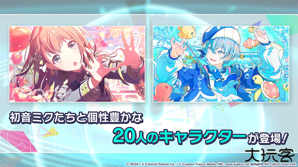 世界计划多彩舞台日服最新版下载