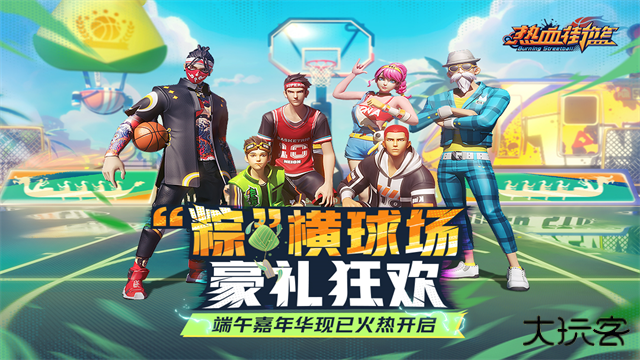 热血街篮手机版下载