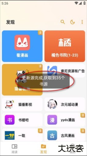 猫番阅读app官方版