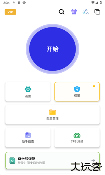 北然连点器高级Pro版免费下载