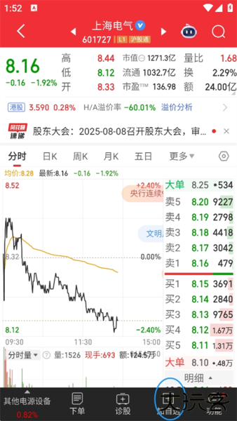 同花顺炒股票app