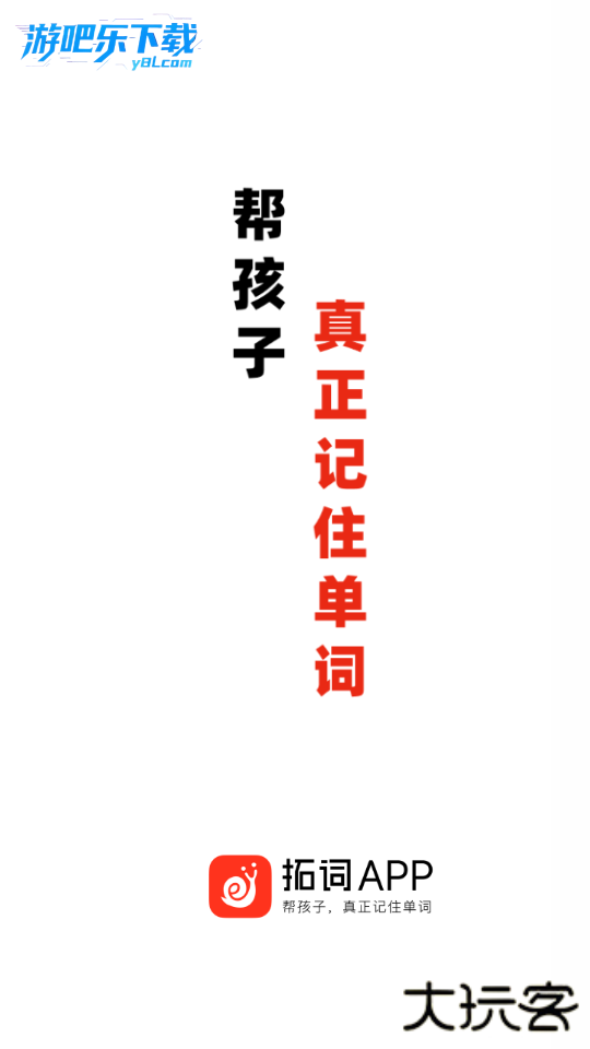 拓词免费版下载