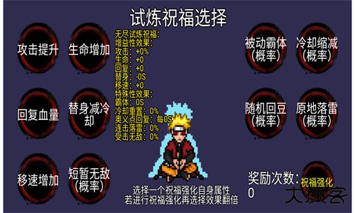 像素火影U鼬神升级版本下载