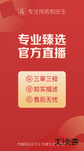 藏玉玉石交易平台官方版下载 v6.2.9安卓版