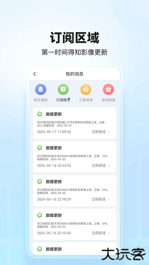 四维地球安卓版