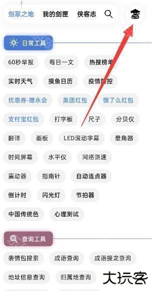 侠客工具箱全功能解锁