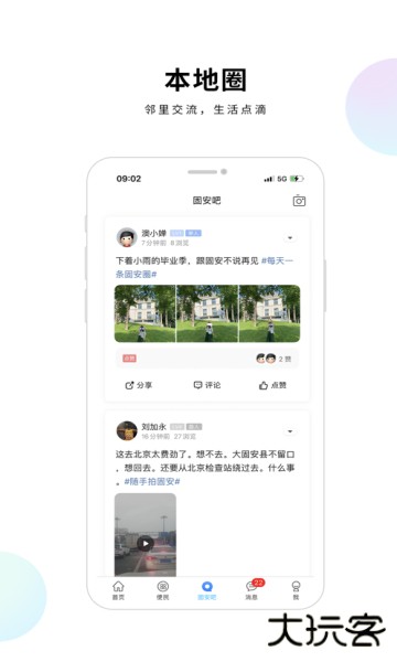 固安圈极速版官方版