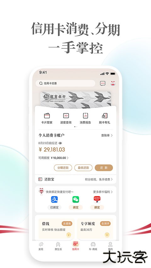 掌上生活(招商银行信用卡App) v9.3.8安卓版