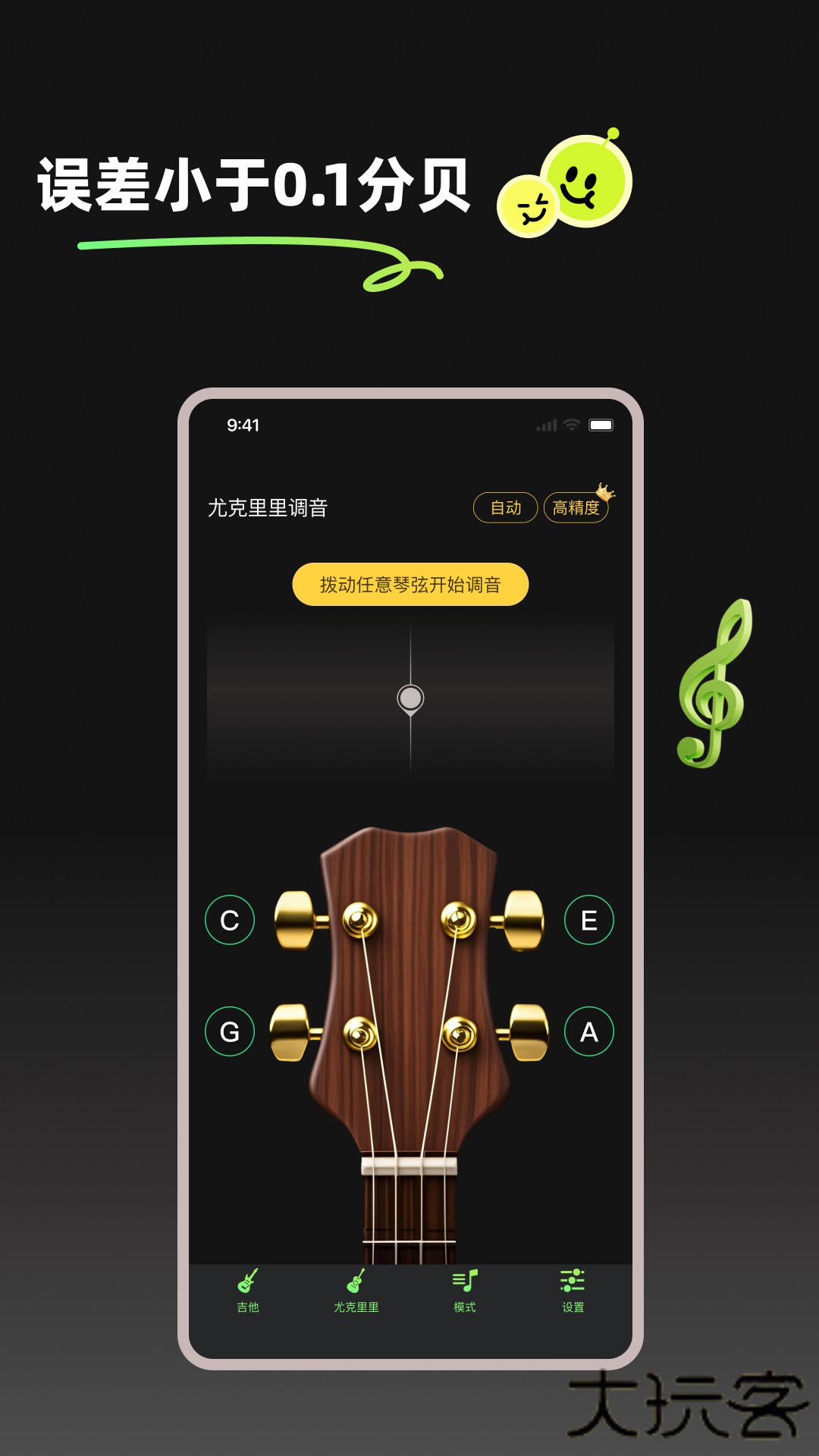 GuitarTune官方正版下载1.4.3免费版