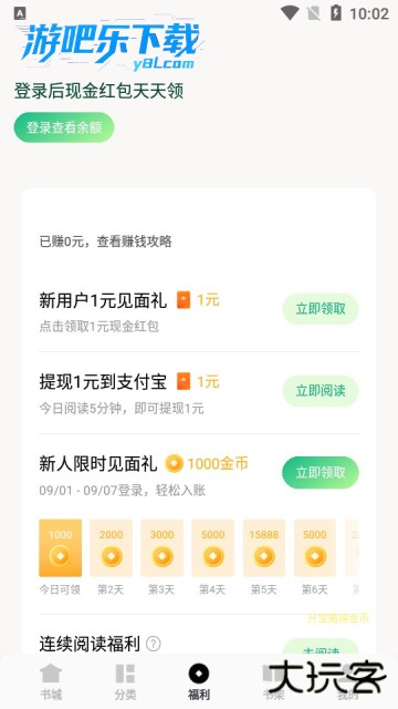 常读免费小说最新版