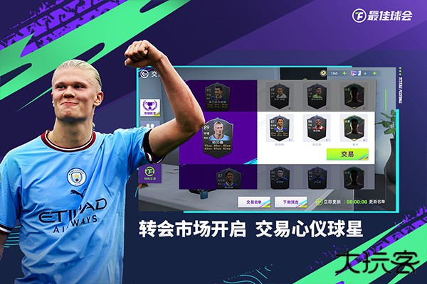 最佳球会最新版下载