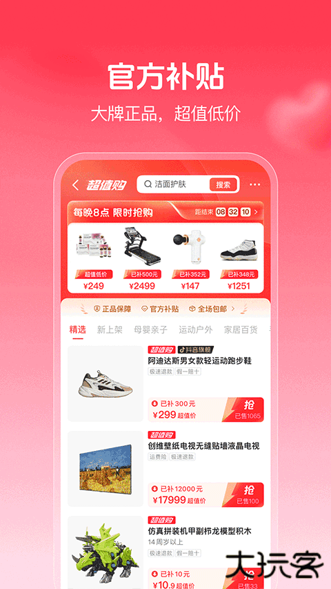 抖音商城安卓版